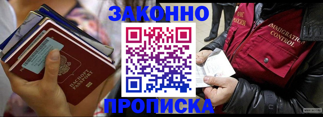 временная регистрация для всех в Пласте